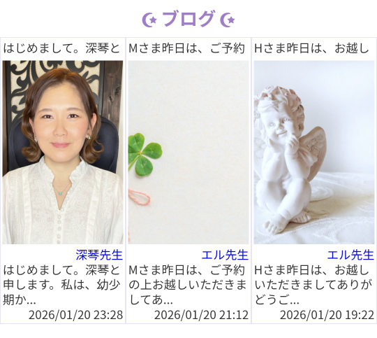 池袋占いの館ルティナ無料ブログ