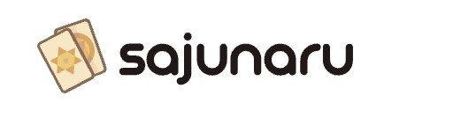 電話占いサジュナルのバナー