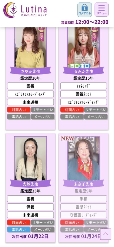 電話占いルティナ鑑定3