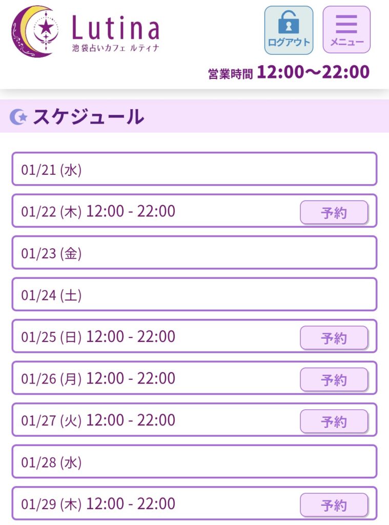 電話占いルティナ鑑定5