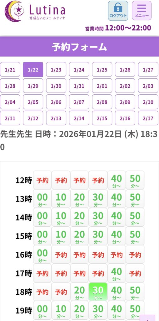 電話占いルティナ予約1