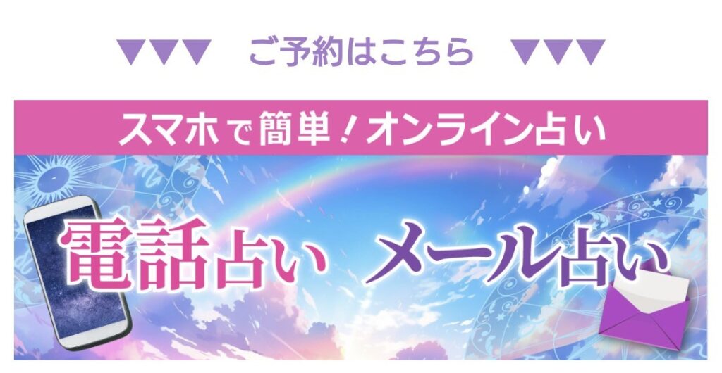 電話占いルティナ電話占いページ2