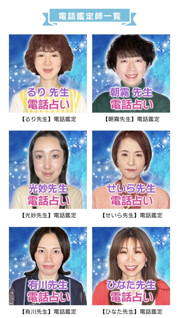 電話占いルティナ電話占いページ4