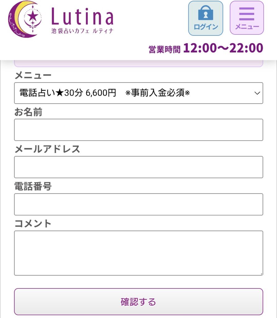 電話占いルティナ登録無し予約2