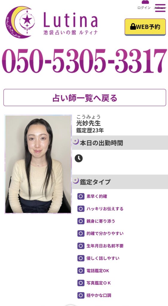 電話占いルティナ占い師個人ページ