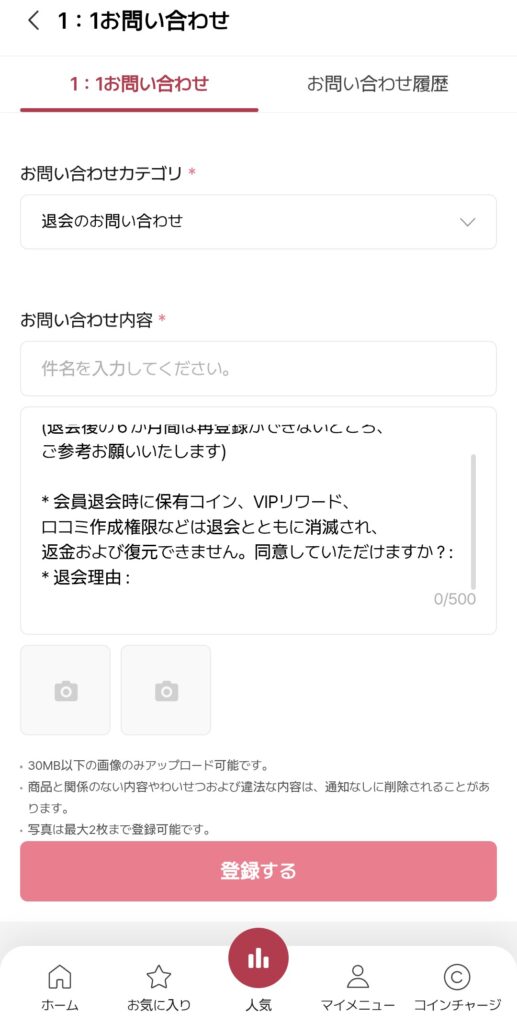 電話占いサジュナル退会5