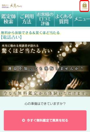 トップページのログインボタンをタップ