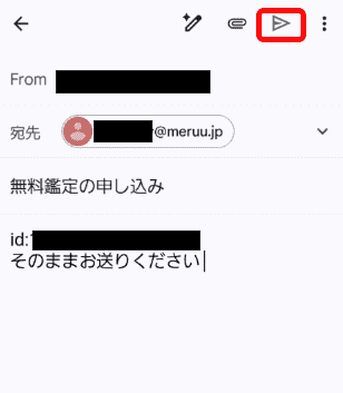 入力内容を送信して完了する