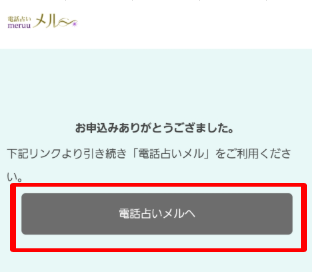 本登録を完了する