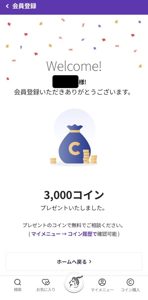 電話占いホンカフェ会員登録5