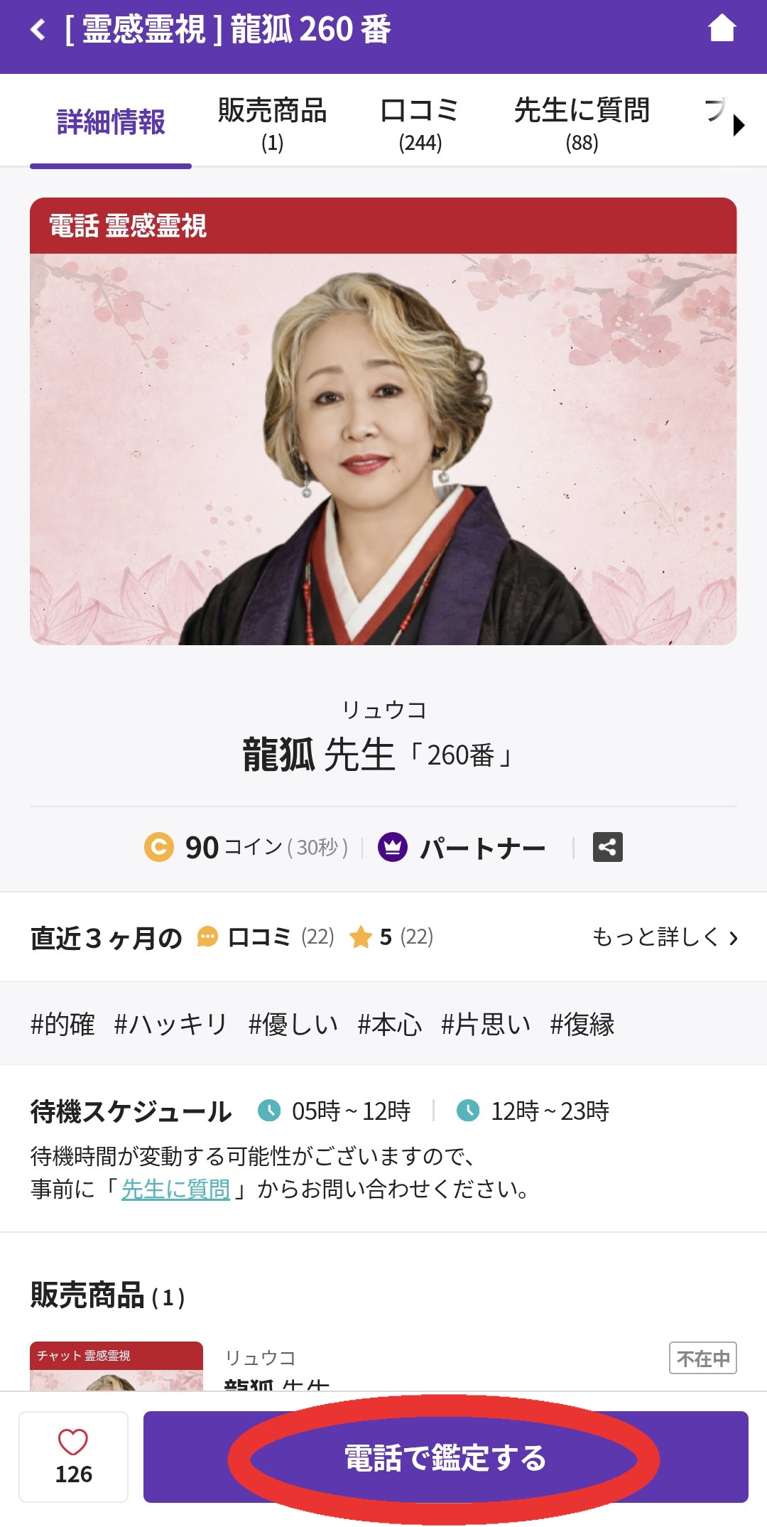 電話占いホンカフェ鑑定1