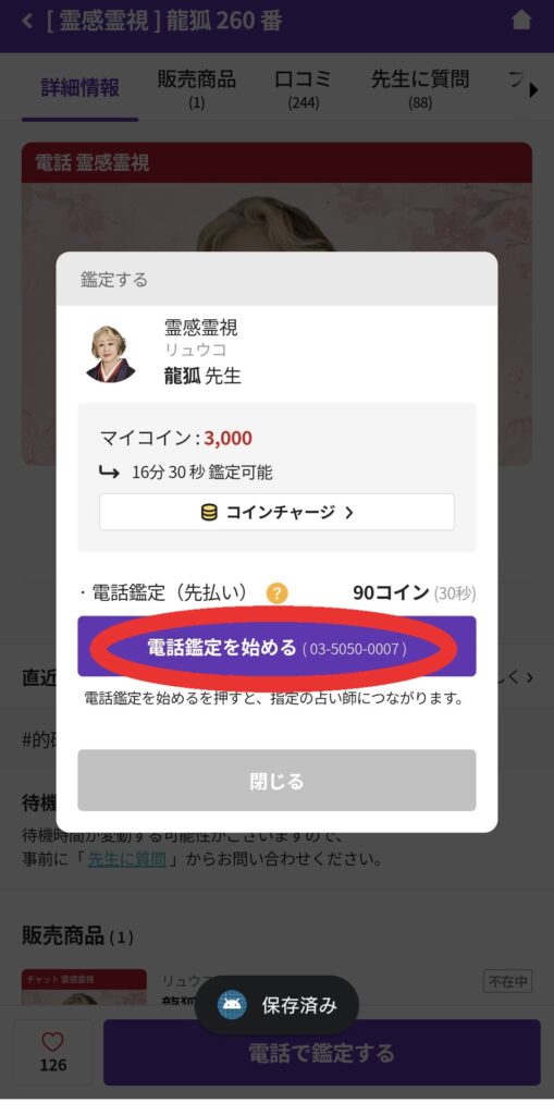 電話占いホンカフェ鑑定2