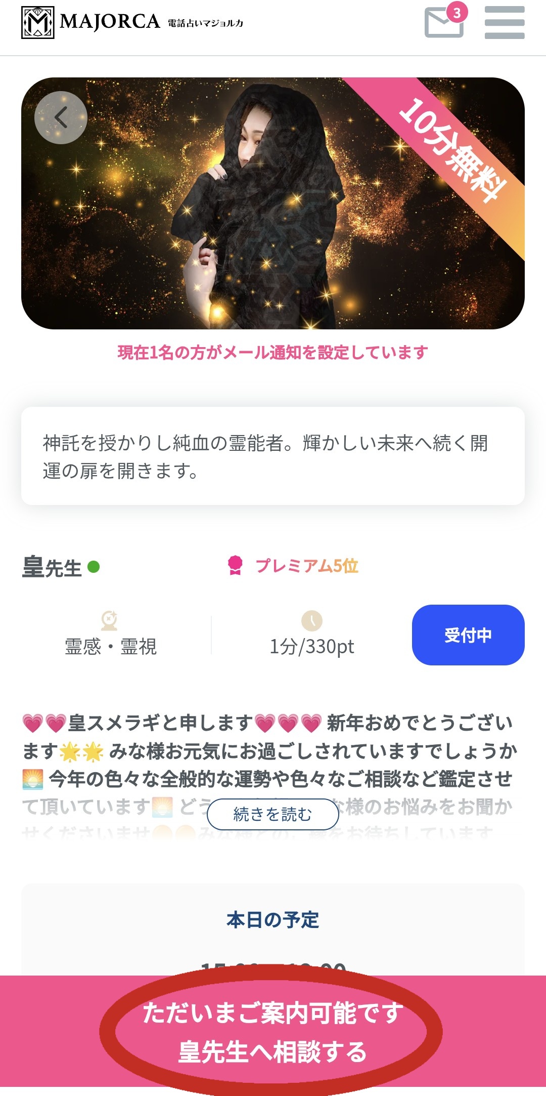 電話占いマジョルカ鑑定2