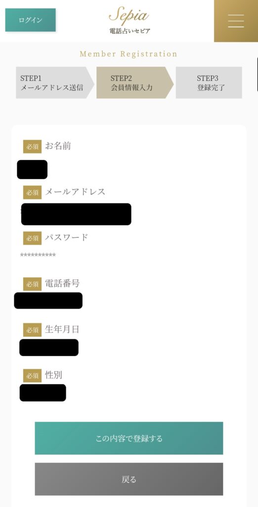 電話占いセピア会員登録6