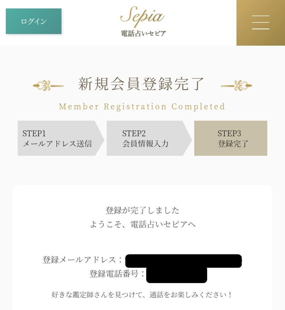 電話占いセピア会員登録7