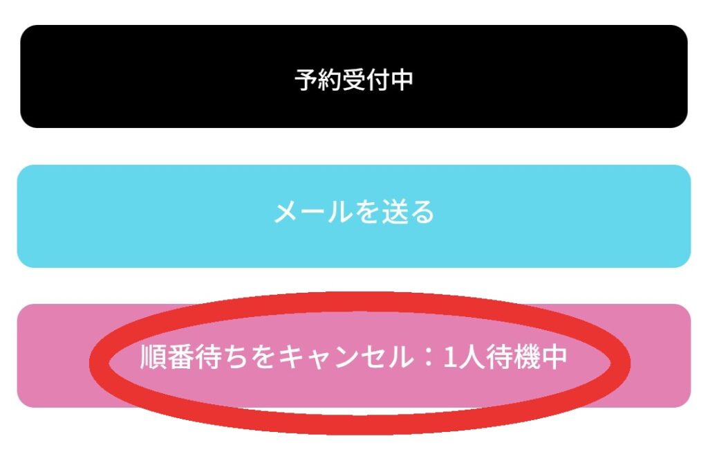 電話占いシルク予約キャンセル1