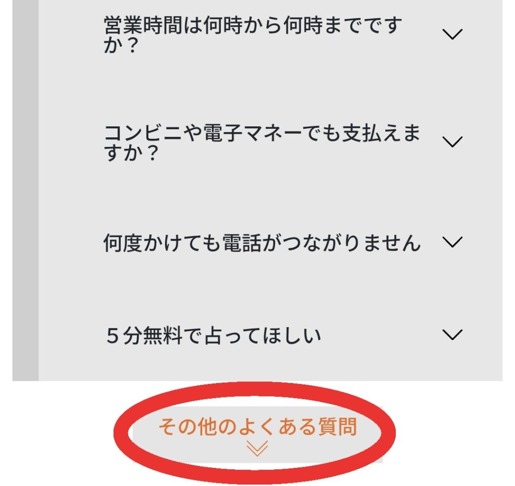 電話占いシルク退会1