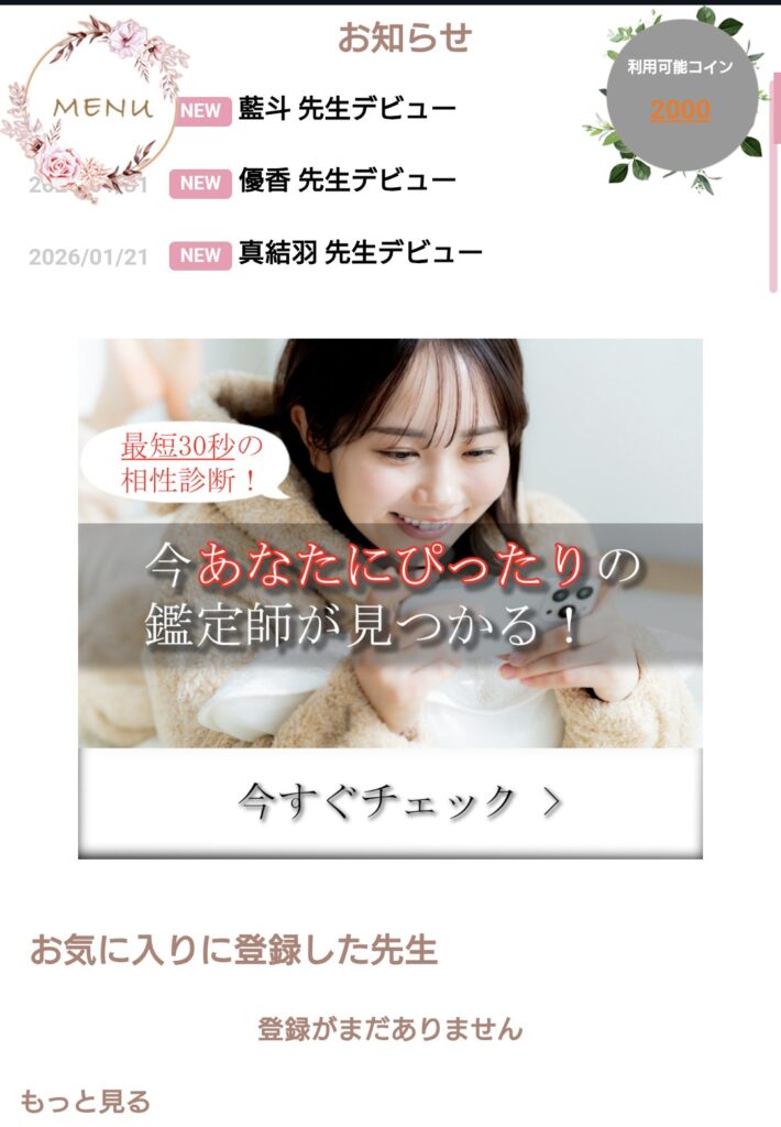 電話占いアリス相性診断1