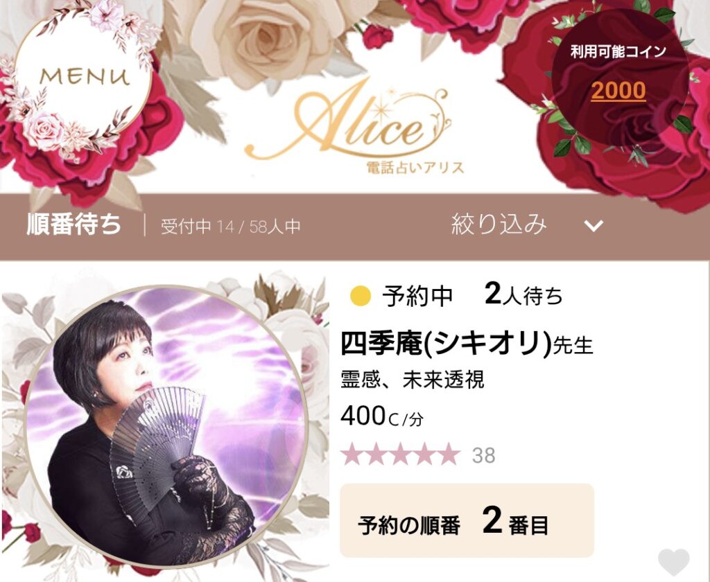 電話占いアリス予約キャンセル2