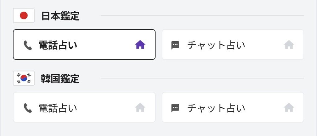 電話占いホンカフェ日本鑑定