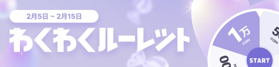 電話占いホンカフェ期間限定イベント
