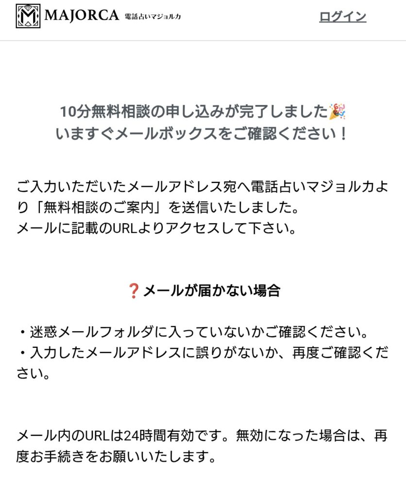 電話占いマジョルカ会員登録4