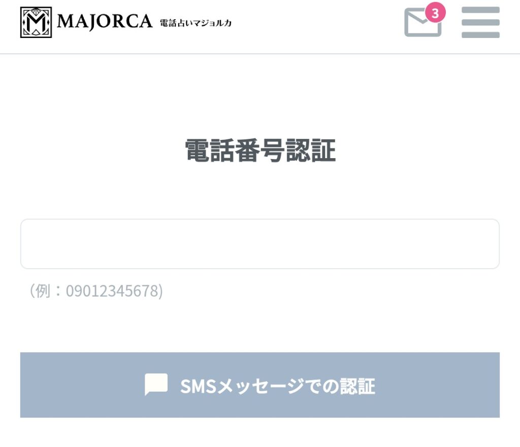 電話占いマジョルカ鑑定3