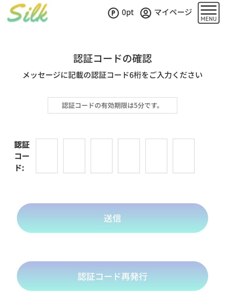 電話占いシルク電話番号登録2
