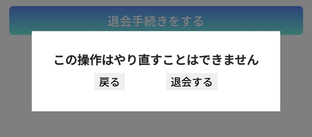 電話占いシルク退会3