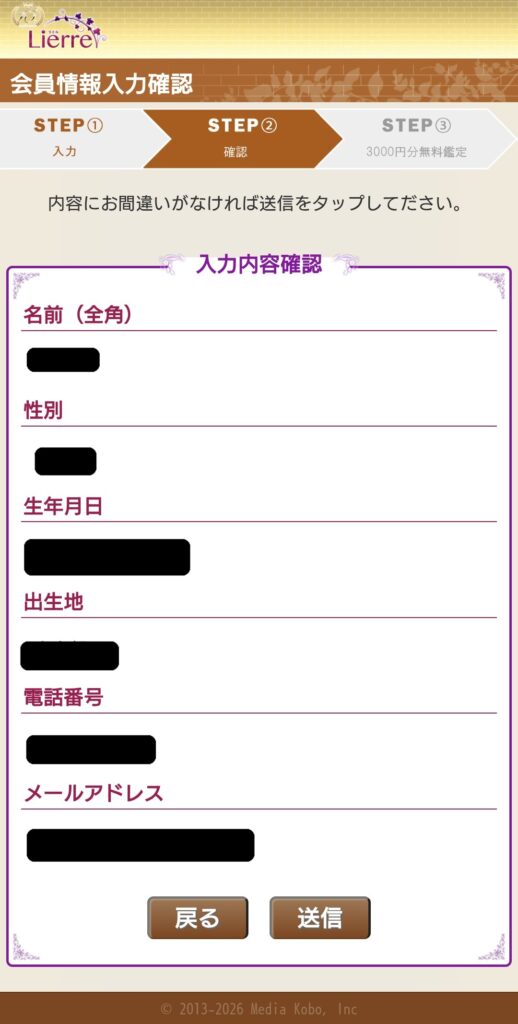 電話占いリエル会員登録4