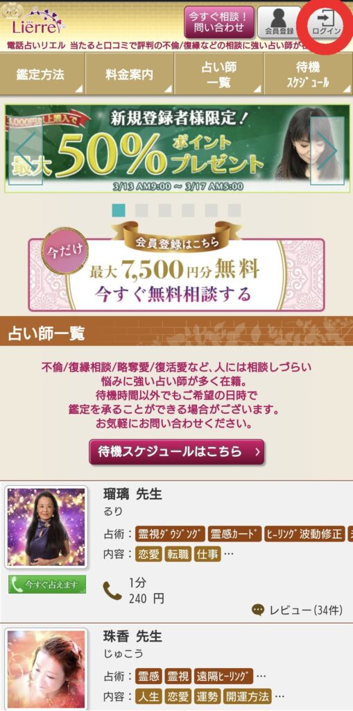 電話占いリエルログイン1