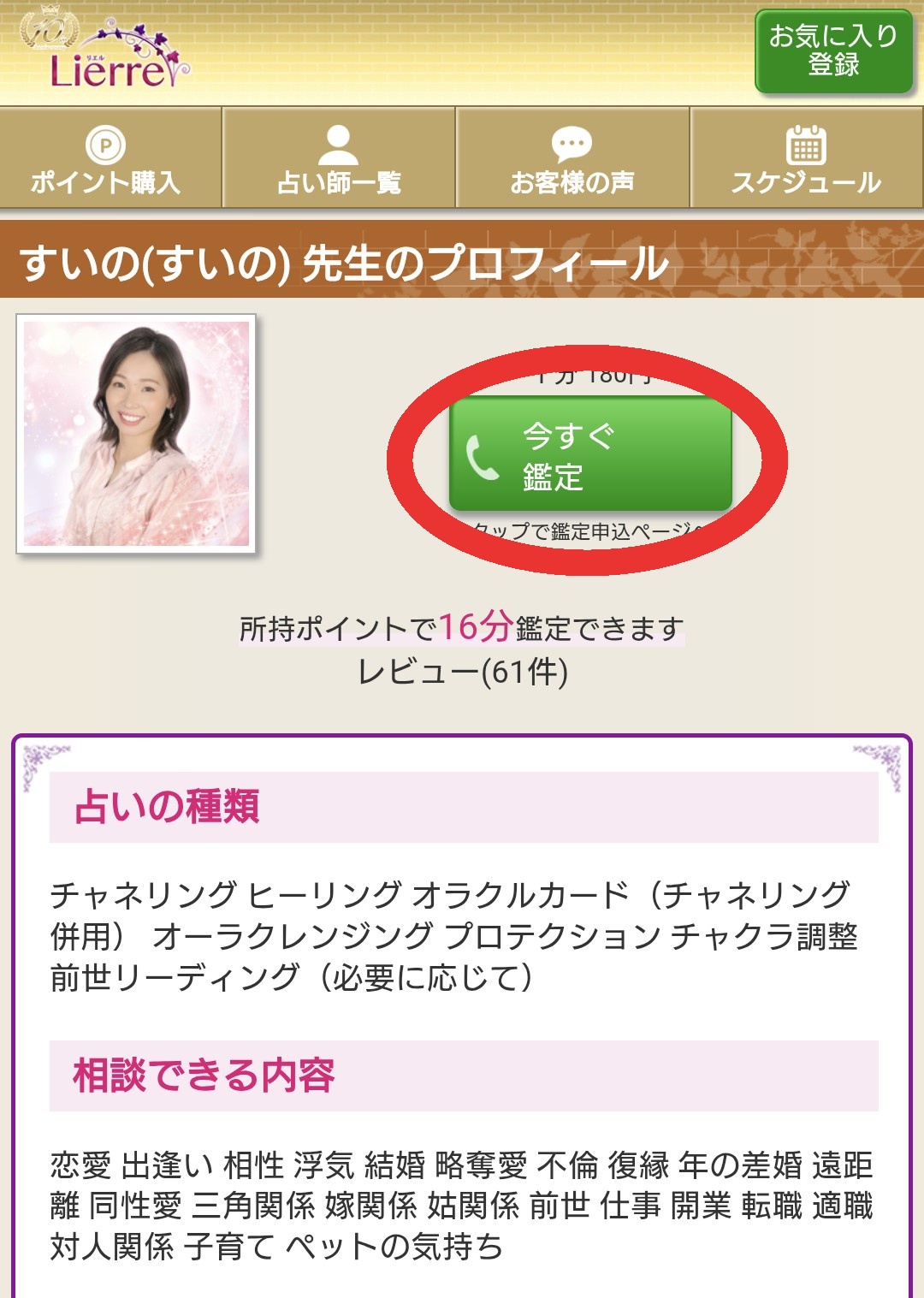 電話占いリエル今すぐ鑑定1