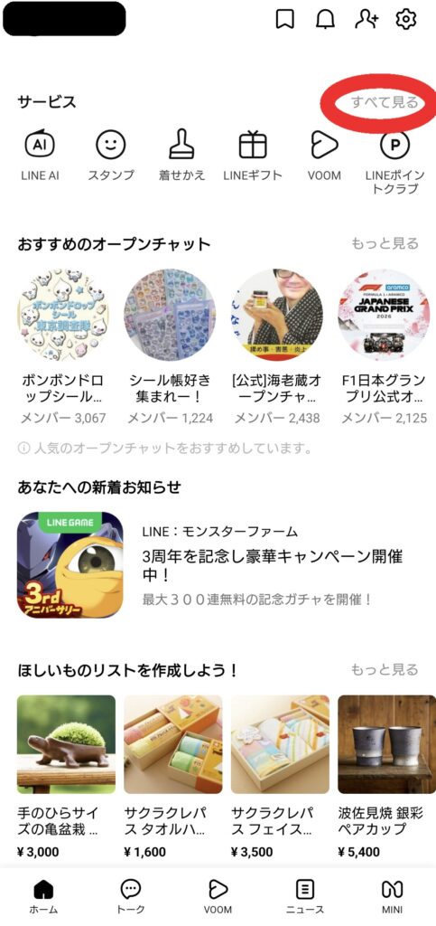LINE占いアプリ版へアクセス1