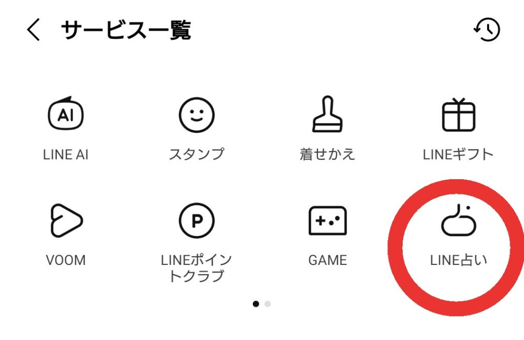 LINE占いアプリ版へアクセス2
