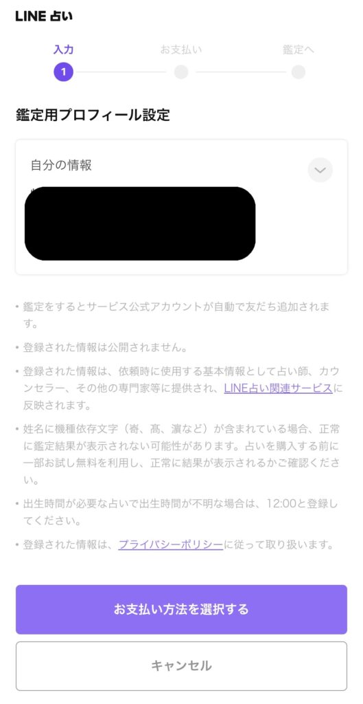 LINE占い自動鑑定3