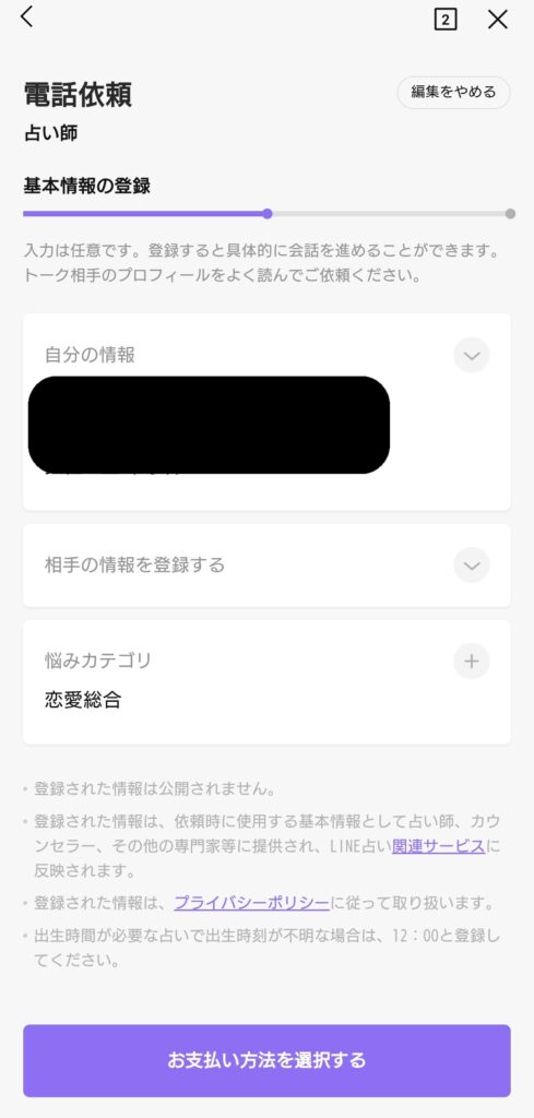 LINEチャット電話占い鑑定6