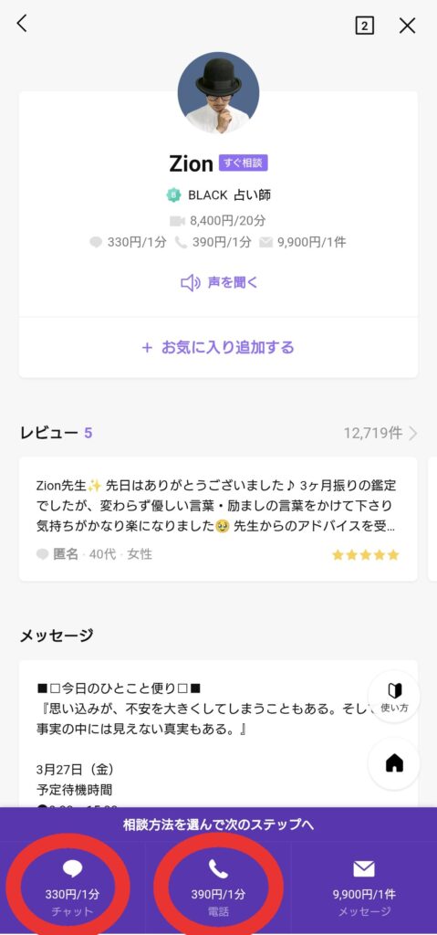 LINEチャット電話占い鑑定5