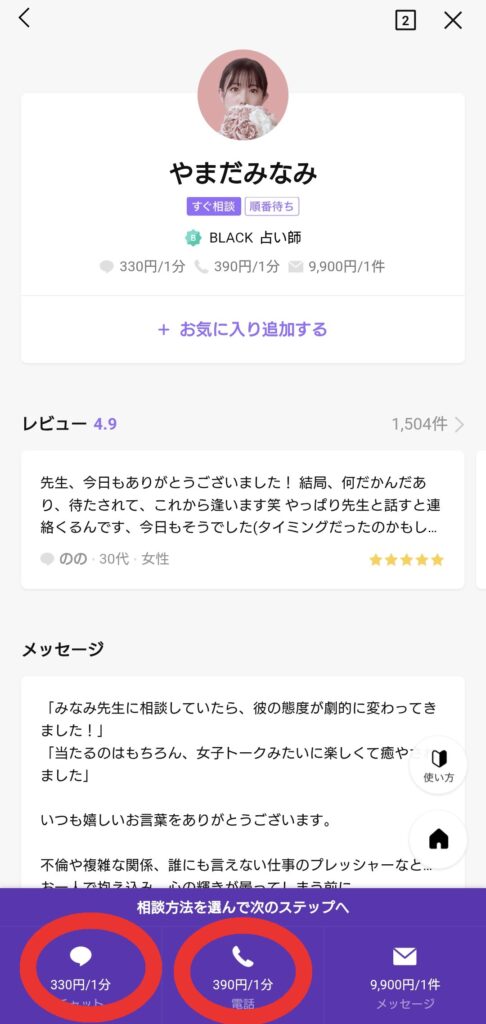 LINEチャット電話占い予約1