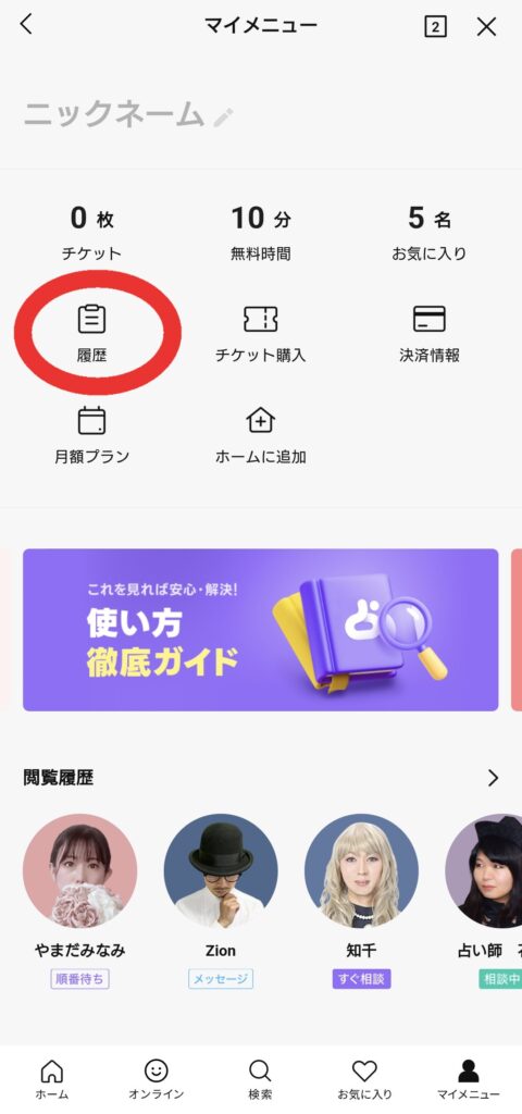 LINEチャット電話占い予約キャンセル2