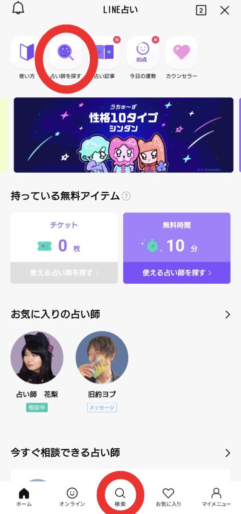 LINEチャット電話占い鑑定1