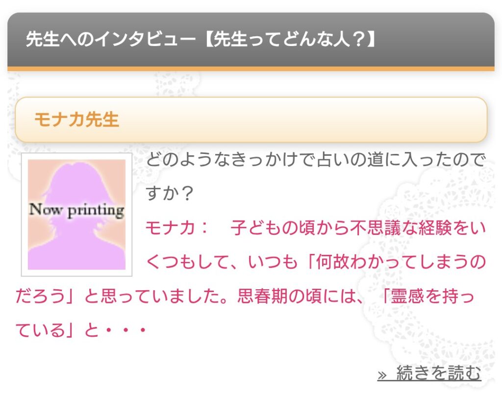 電話占いメシア占い師インタビュー