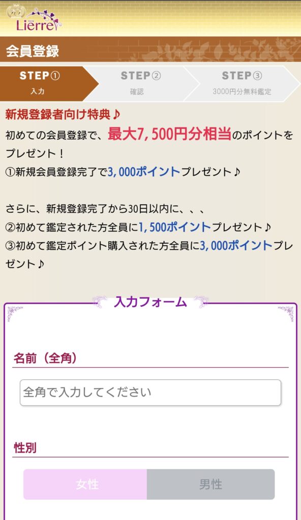 電話占いリエル会員登録2