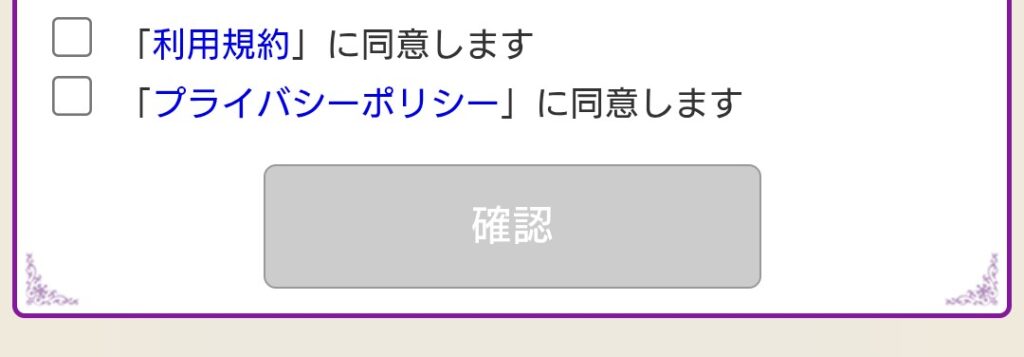 電話占いリエル会員登録3