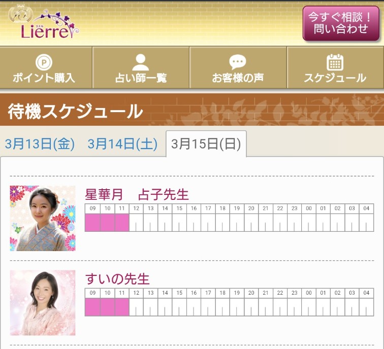 電話占いリエル占い師スケジュール一覧