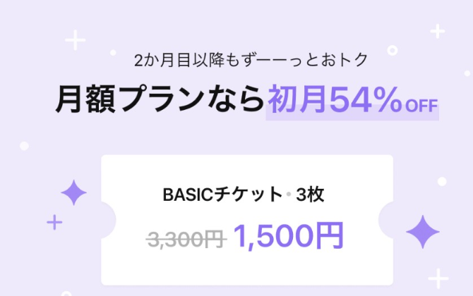 LINE占い月額プラン