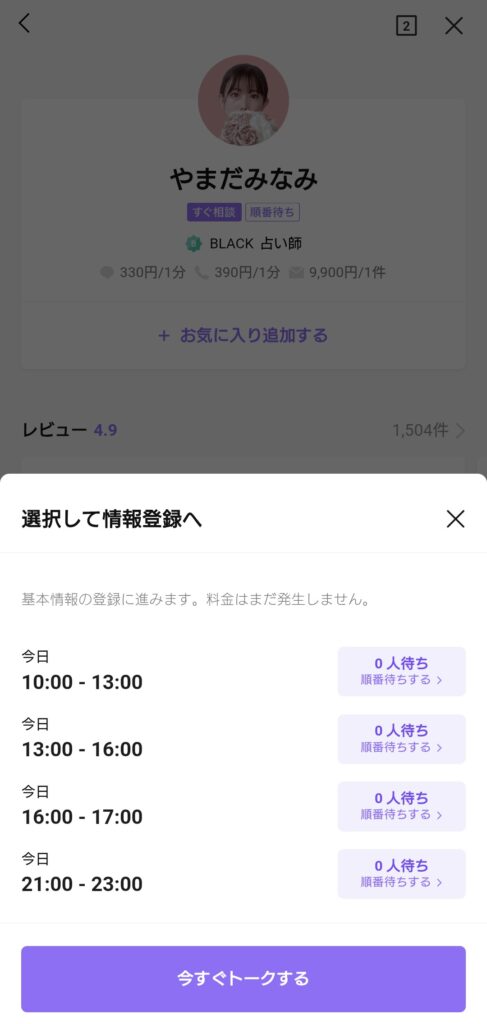 LINEチャット電話占い予約2