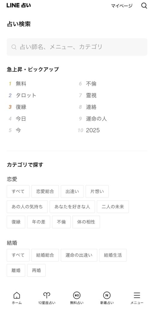 LINE占い自動鑑定検索2