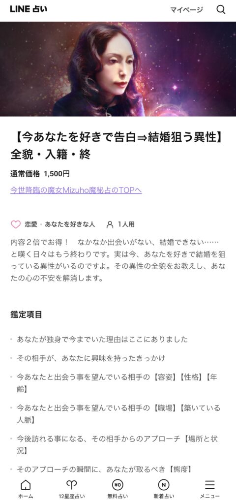 LINE占い自動鑑定1