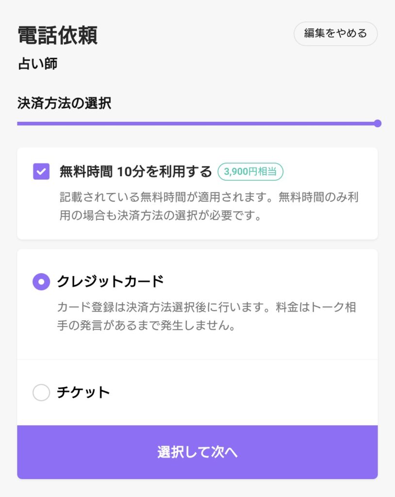 LINEチャット電話占い予約5
