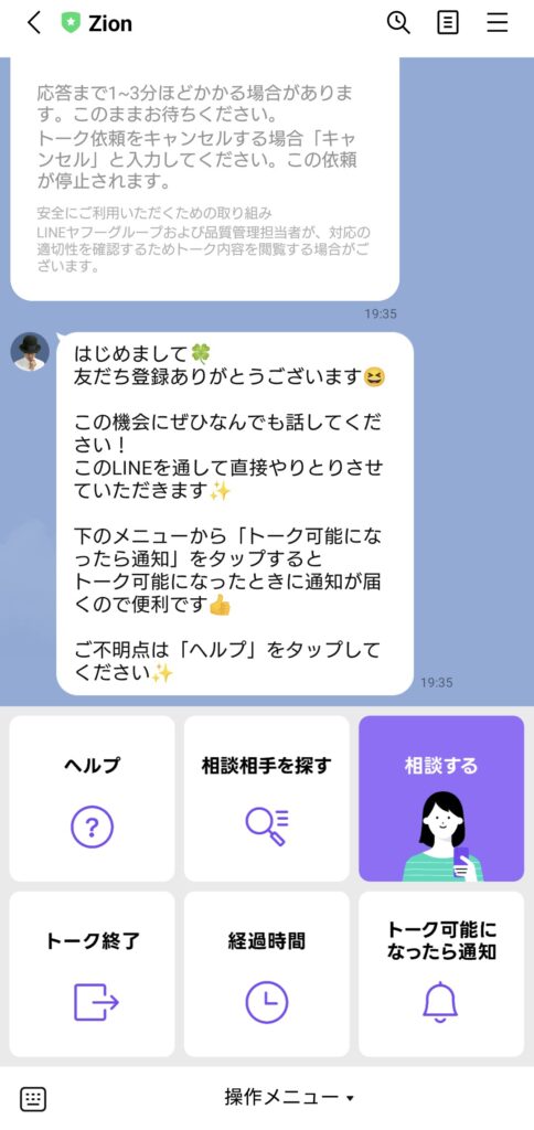LINEチャット電話占い鑑定8